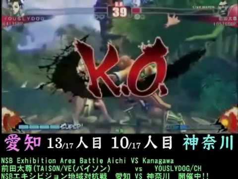 Street Fighter 4-Youslydog vs Maeda Taison - Team Aichi vs Team Kanagawa - NSB Exhibition