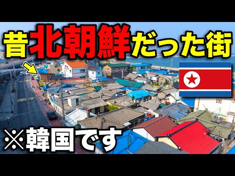 Quando fui a uma cidade na Coreia do Sul que costumava ser a Coreia do Norte, tive uma visão incrível...