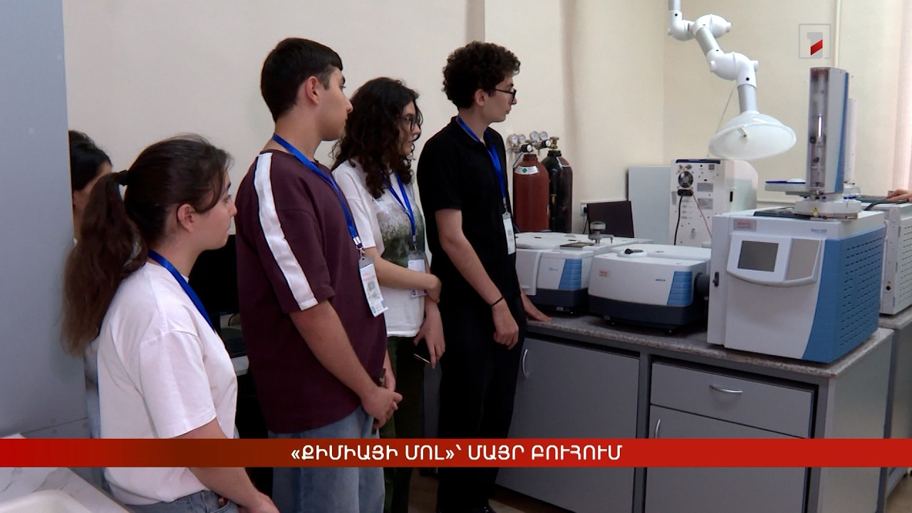 «Քիմիայի մոլ»՝ Մայր բուհում