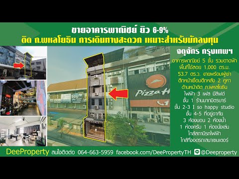 🏢ขายอาคารพาณิชย์ ตึกแถว 5 ชั้น ยิว 6-9% เหมาะสำหรับนักลงทุน พหลโยธิน37 ขายพร้อมผู้เช่า พื้นที่ 1000 ตรม. 53.7 ตรว. ใกล้ BTS – รูปที่ 2