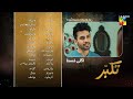 Takabbur - Last Ep 24 Teaser - 1st June 2024 [ Fahad Sheikh, Aiza Awan & Hiba Aziz ] - HUM TV
