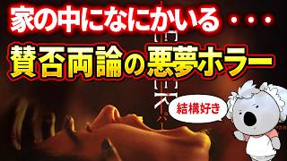 【KEEPER キーパー】賛否両論の悪夢ホラー。コアラはこういうの好き【映画レビュー／ネタバレなし】
