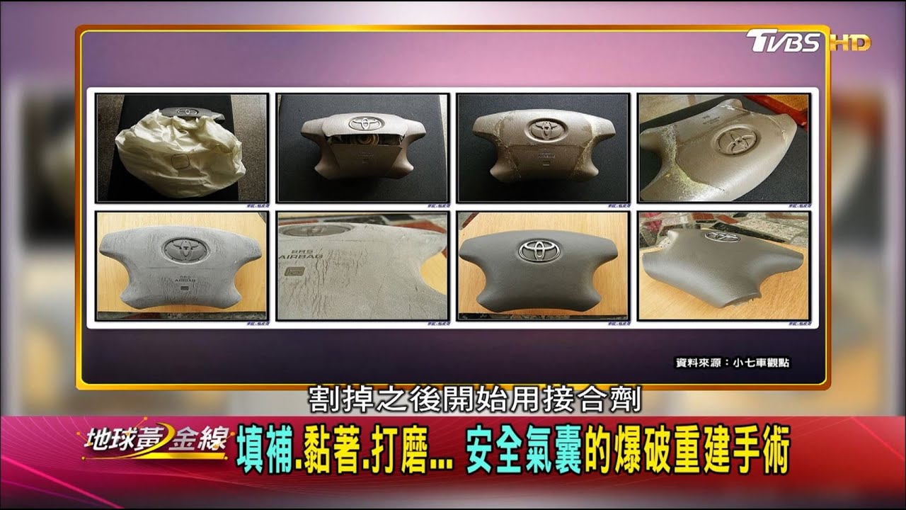 安全氣囊變報紙? 專家解密關鍵原因