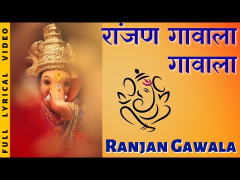 रांजण गावाला गावाला | Ranjangawala Mahaganpati - Ganpati Song | Marathi Song