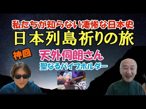 A journey of prayer across the Japanese archipelago [The horrific history of Japan and prayers fo...