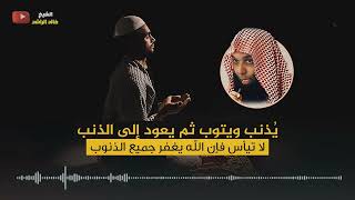 الشيخ خالد الراشد يُذنب ويتوب