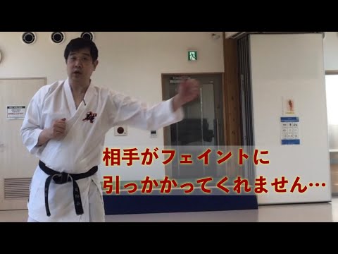 フェイントに引っかかってくれません…