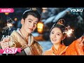 ENGSUB OST 庭前立梧桐 执笔绘锦绣 同看明月起落 同眷恋相守 主题曲 华年不负