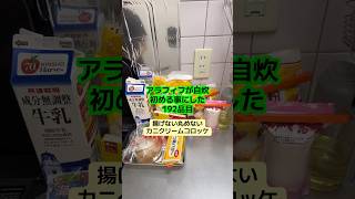 カニカマほぐすの意外とめんどくさい #アラフィフ #料理 #今日の晩ごはん #簡単レシピ #cooking #カニクリームコロッケ #カニカマ #たまねぎ