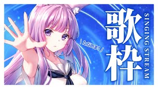 【 #歌枠 /Sing Stream】ただいま〜！！復活のQ❗️【久遠たま】