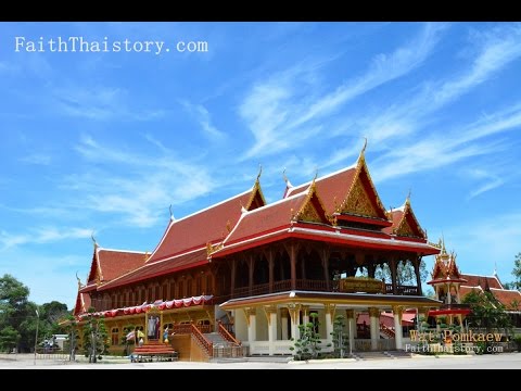 วัดป้อมแก้ว