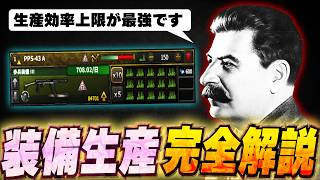 【HoI4】工場出力バフは罠？装備生産の仕組みを全て解説！【ゆっくり実況】