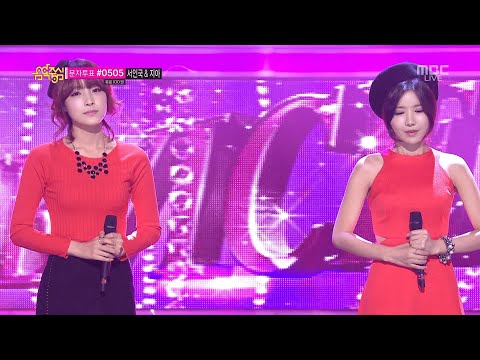 131221 MBC 쇼! 음악중심 Show! MusicCore 주비스 JEVICE 전화받지 마 Don't answer the phone