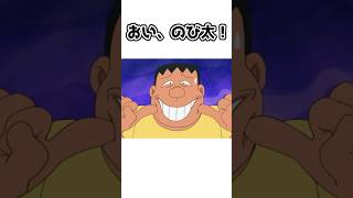 ジャイアンが絶対に言わないヤバいこと言ってみた！#Shorts #声真似 #ジャイアンツ #ドラえもん #モノマネ