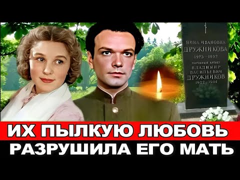 БРОСИЛ ВЕРУ ВАСИЛЬЕВУ, УМЕР В НИЩЕТЕ и ОДИНОЧЕСТВЕ/Тихий уход Народного артиста Владимира Дружникова