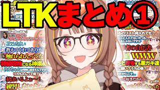 【作業・休暇用】千燈ゆうひのLTK動画まとめ①【ぶいすぽ切り抜き/千燈ゆうひ】