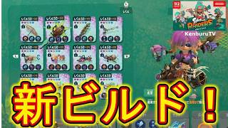 【#スプラトゥーンレイダース】視聴者参加型！新ビルド構築！無限食堂７００階目指しやクリスタル稼ぎしていこうマルチライブ配信！