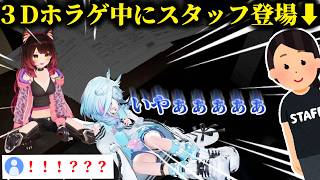 ３Dホラゲ中にスタッフが登場しビビりまくるすうちゃんとすうちゃんの頭でダメージをうけるロボ子さんｗｗｗｗ【ホロライブ/切り抜き/水宮枢/ロボ子/ お子様バッテリー】
