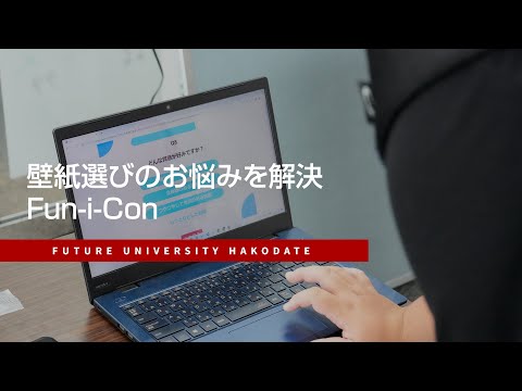 壁紙選びのお悩みを解決　Fun-i-Con