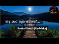 Kadu Paara Atha Aine With Lyrics කදු පාර ඈත අයිනේ Sanka Dineth Re Make