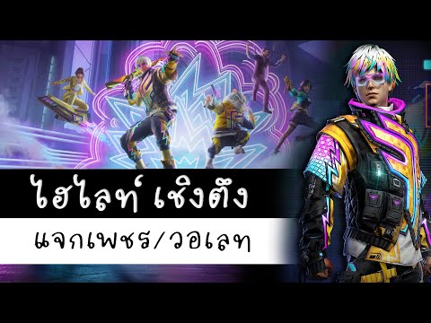 เพชร ฟีฟาย