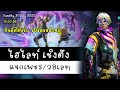 เพชร ฟีฟาย