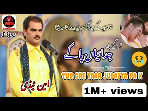 Tur Gae yaar Judaiya Pa k | Heart Touching sad song | Live | Faisal kumhar & Ameen Tady