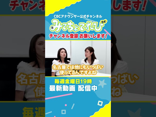 【MBSコラボ】だんだんと目の圧が強くなってくる柳沢アナ #名古屋 #なごやめし #コラボ #MBS #柳沢アナ