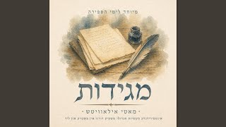 New Philanthropist (Rabbi Sholom Ber Sorotzkin)