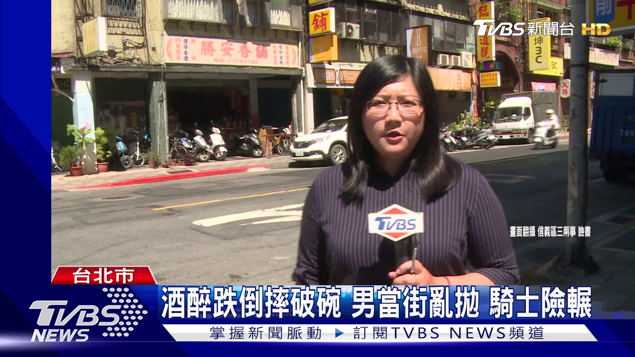 酒醉跌到摔破碗!男當街亂拋 騎士險輾