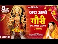 नवरात्रि विशेष आरती जय अम्बे गौरी Jai Ambe G