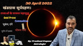 Solar Eclipse 30 April 2022 effect on World, Gold, Commodities, Earthquake etc.