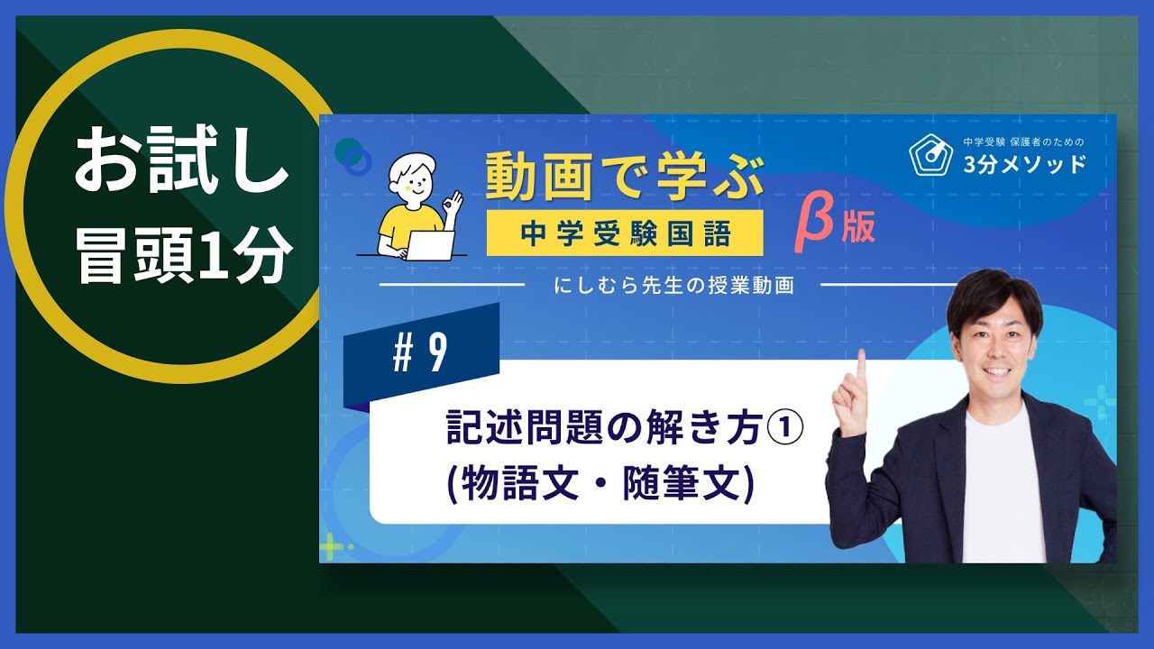 【国語】授業動画 #9 記述問題の解き方①(物語文・随筆文) のプレビュー