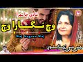Waj Nagara Waj Jiji Zarina Baloch Sehra Sindhi Hit Old Shadi Song