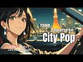 80 S JAPANESE CITY POP 甘美な夜に寄り添う City Pop Chill 作業用BGM Vol 69