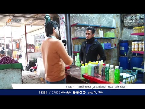 شاهد بالفيديو.. جولة اليوم في سوق الوحيلات بـمدينة الصدر | برنامج واحد من الناس مع احمد الركابي