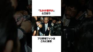 2004年プロ野球再編問題の思い出