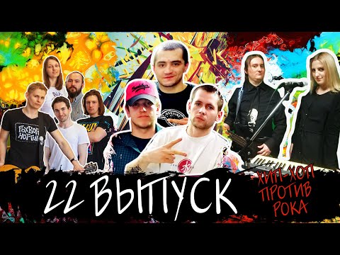 Niketown.bro, Симфония Деструкции и The Stunts - Rock and Rap выпуск на 360 градусов.