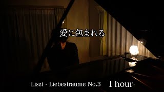 Download lagu 【愛に包まれてリラックス】リスト - 愛の夢 第3番 / F.Liszt - Liebestraume No.3 (癒し・ストレス解消・睡眠用BGM) ピアノ 三浦コウ mp3