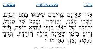 מסכת מקואות פרק י משנה ג