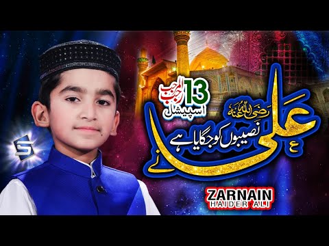 Manqabat Mola Ali 2022 | Naseebo Ko Jagaya Hai Ali Ne | Zarnain Haider Ali |Studio5