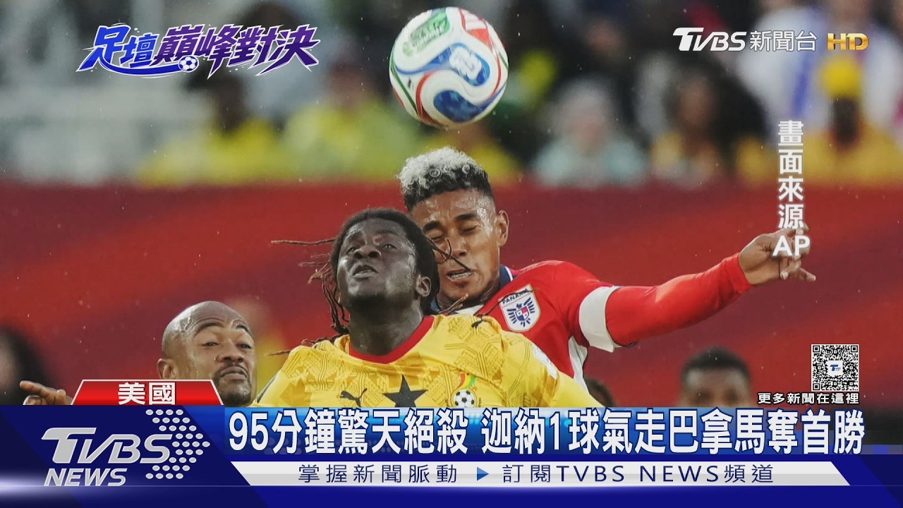 烏茲別克世界盃首戰失利!頂進隊史首球仍1比3不敵哥倫比亞