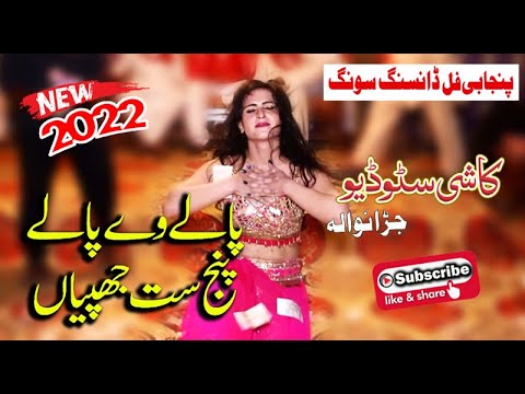 Pa le ve pale panjsat japhiyan