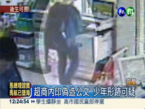 少年假扮書記官 詐光女師退休金