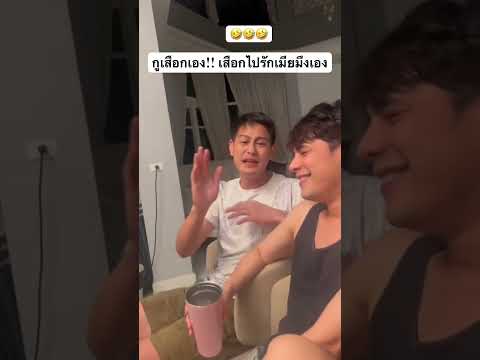 Fc เบอร์ตอง 🤣🤣#เอมี่กลิ่นประทุม #ซีศิวัฒน์ #น้ำรพีภัทร #shorts