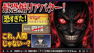 🔥【将棋ウォーズ】トラウマ級！最恐煽りアバターへの対処法はあるのか？ (四段戦実況)
