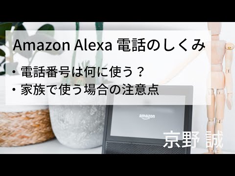 Amazon Echo: ユーザーが設定について警告 – 「注意してください!」