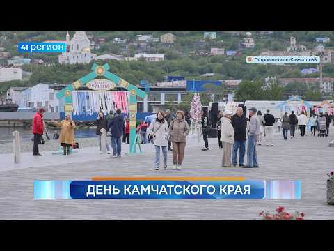 Новости Камчатки за 06 июля 2026 года