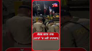 ਬੱਦਲ ਫਟਣ ਨਾਲ ਪਹਾੜਾਂ 'ਚ ਮਚੀ ਹਾਹਾਕਾਰ | Shorts | N18S 