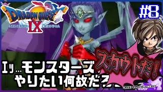 #8【ドラクエ９】ルディアノ城｜婚礼の円舞曲《BOSS:イシュダル》👼初見プレイ！※内容にネタバレ含みます【ドラゴンクエストⅨ星空の守り人】【ドラゴンクエスト】【ドラクエ】【DQ9】リメイク期待